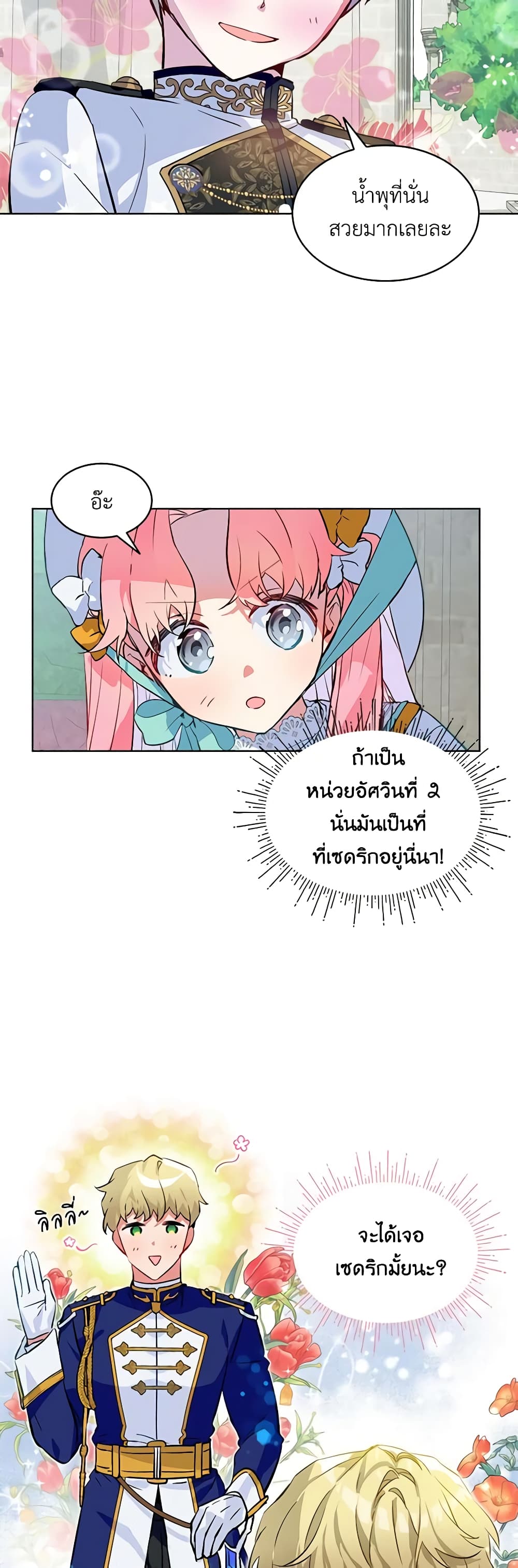 The Little Lady Behind the Scenes page 14