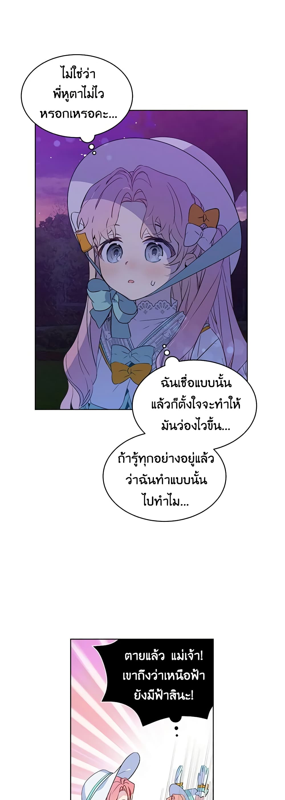 The Little Lady Behind the Scenes page 22