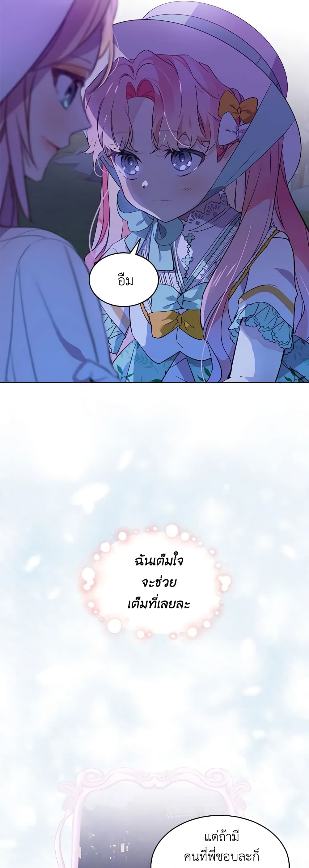 The Little Lady Behind the Scenes page 26