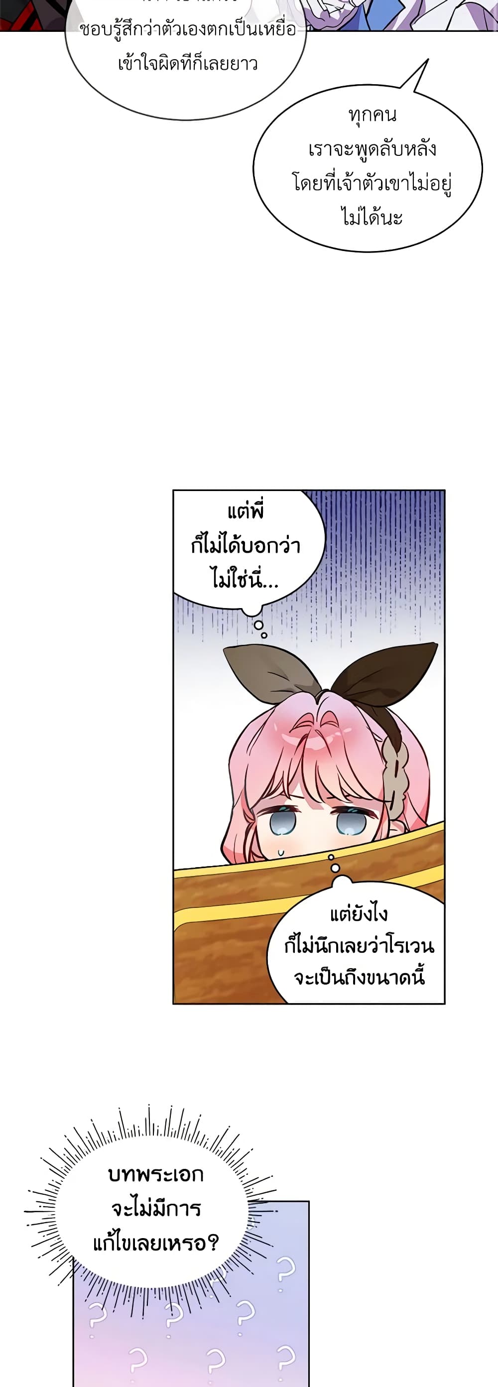 The Little Lady Behind the Scenes page 3