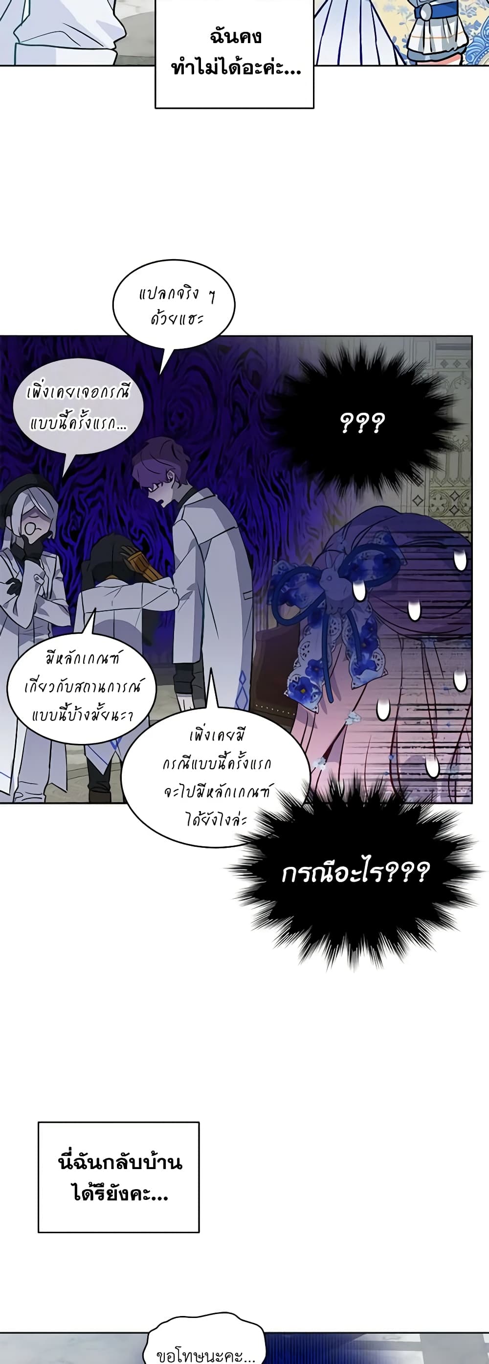 The Little Lady Behind the Scenes page 38
