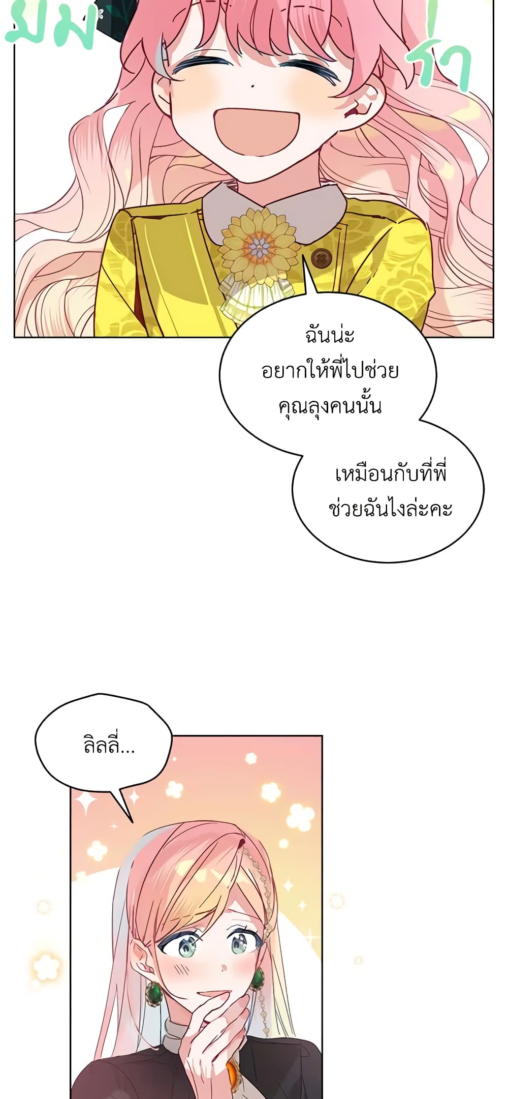 The Little Lady Behind the Scenes page 32