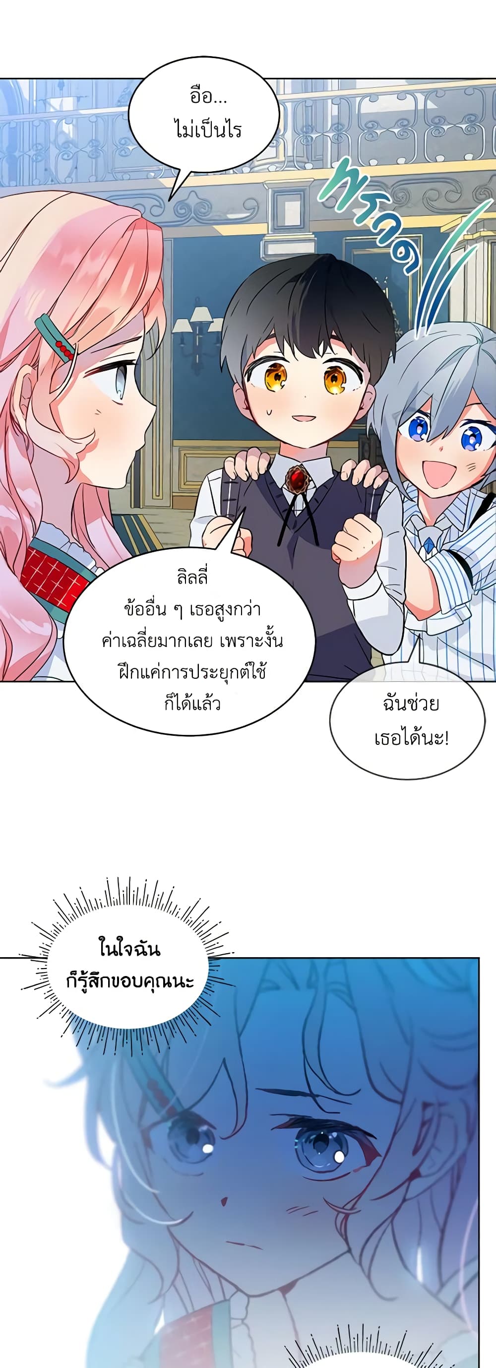 The Little Lady Behind the Scenes page 23