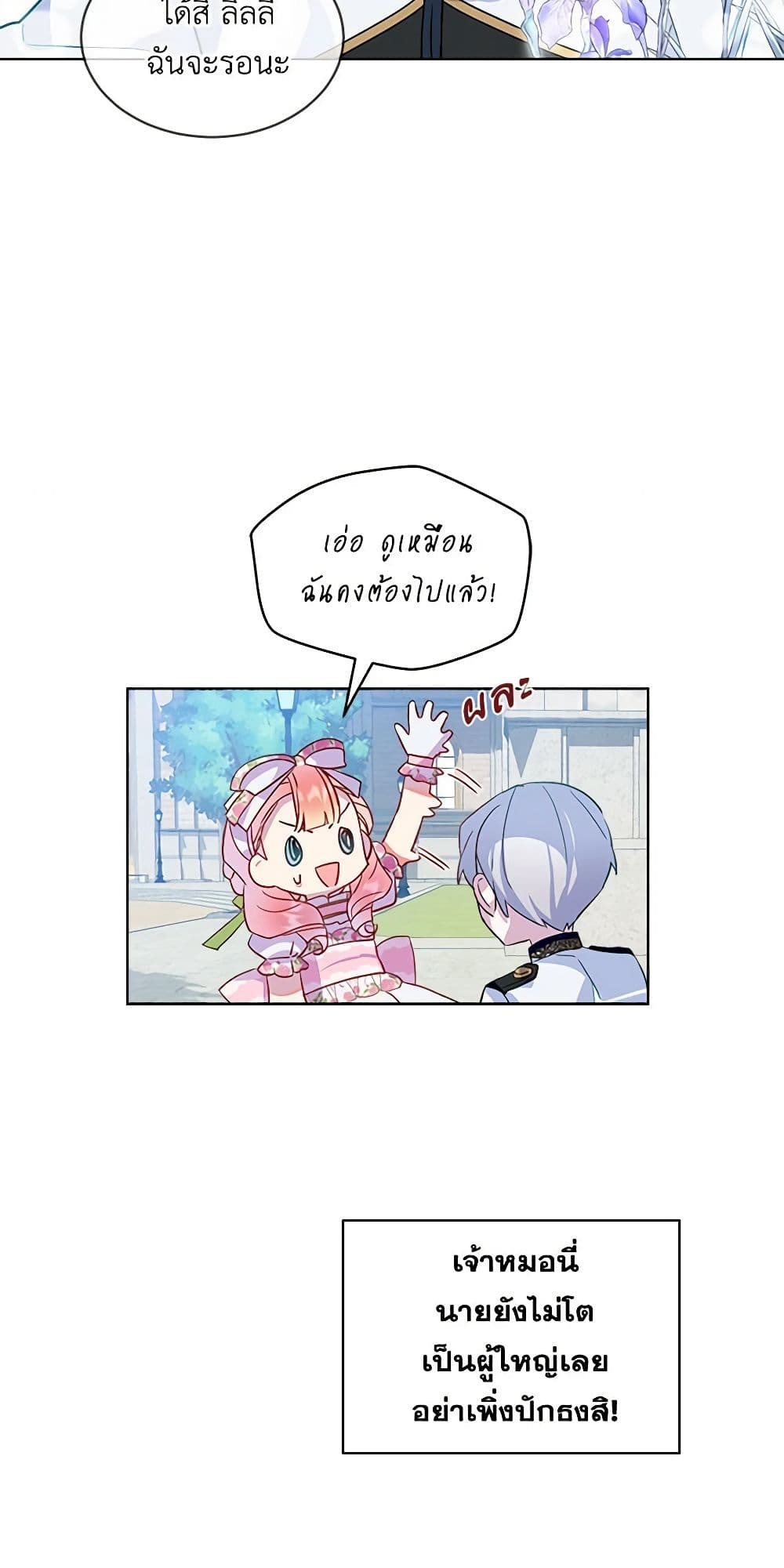 The Little Lady Behind the Scenes page 25