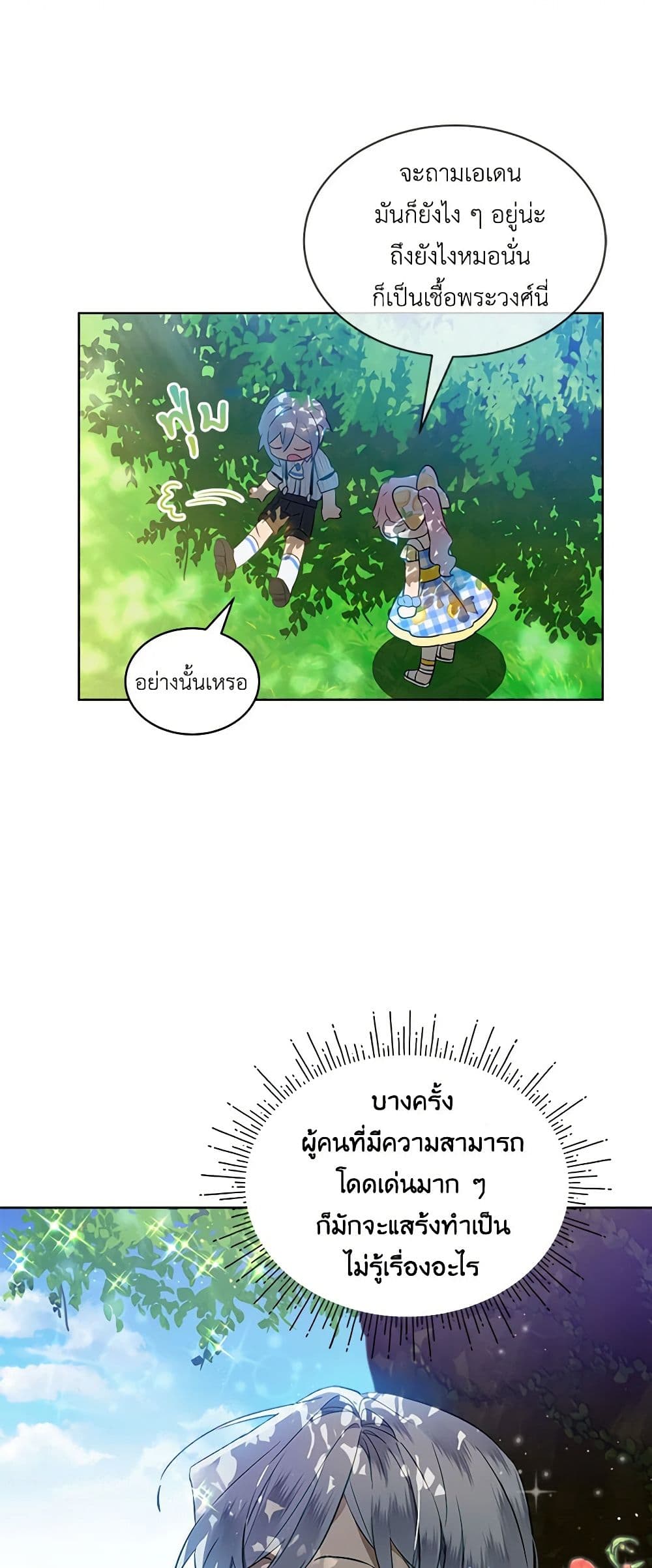 The Little Lady Behind the Scenes page 42