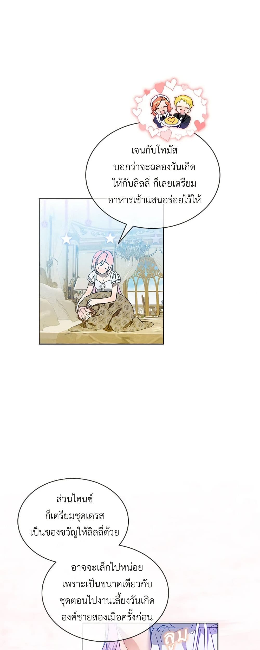 The Little Lady Behind the Scenes page 7
