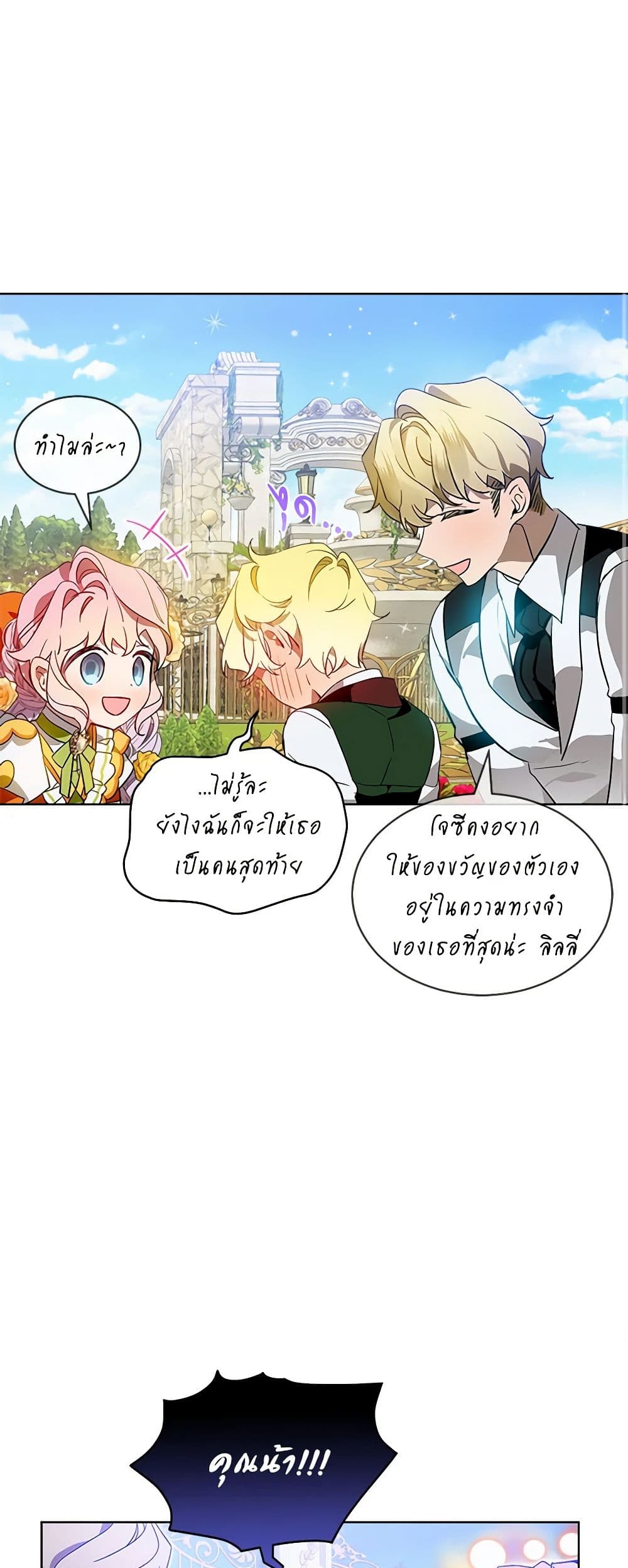 The Little Lady Behind the Scenes page 21