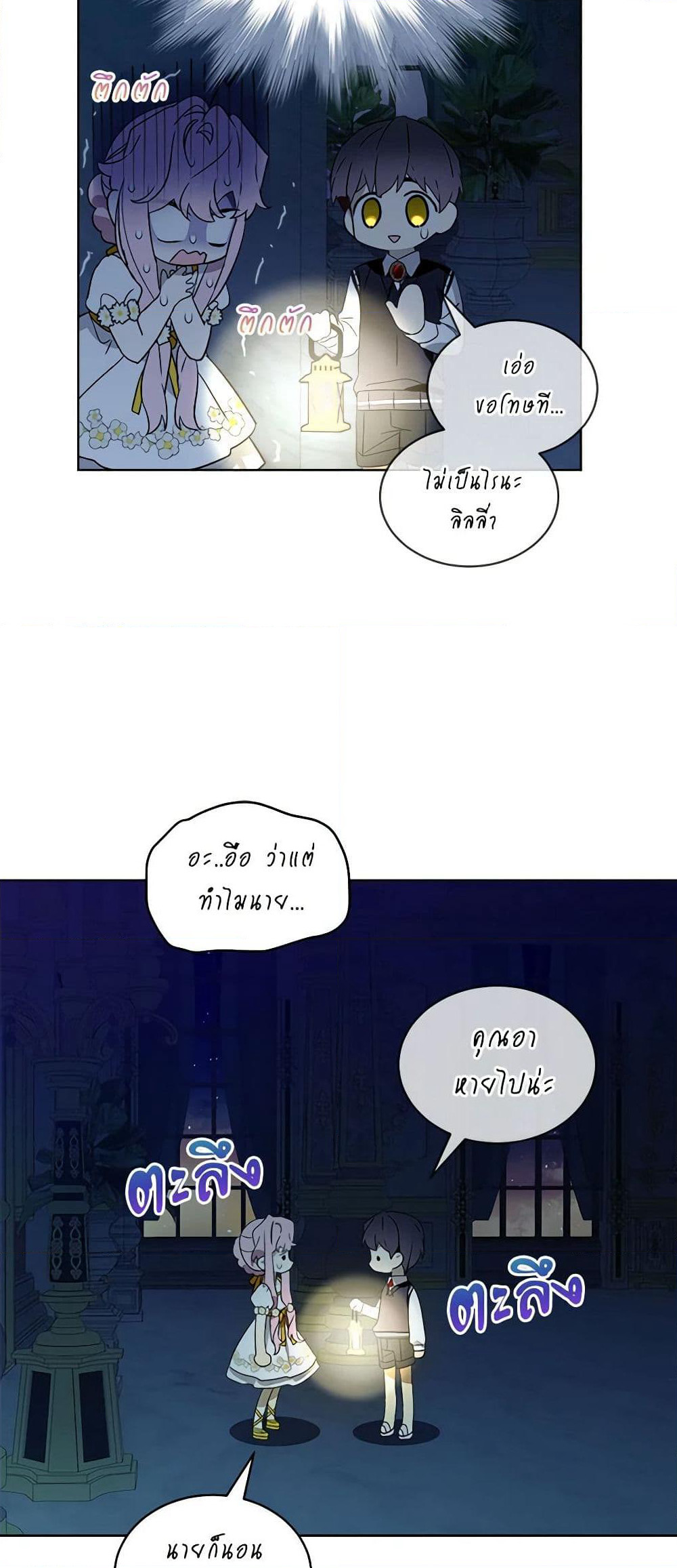 The Little Lady Behind the Scenes page 26