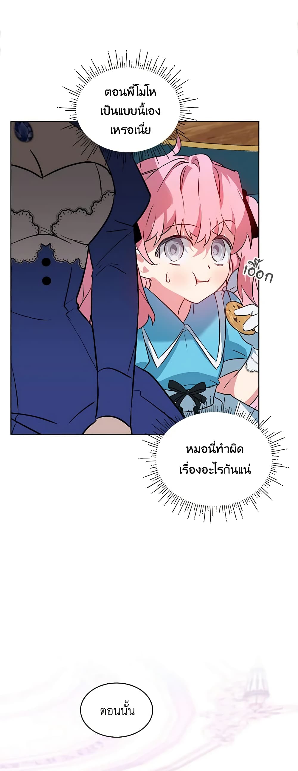 The Little Lady Behind the Scenes page 22