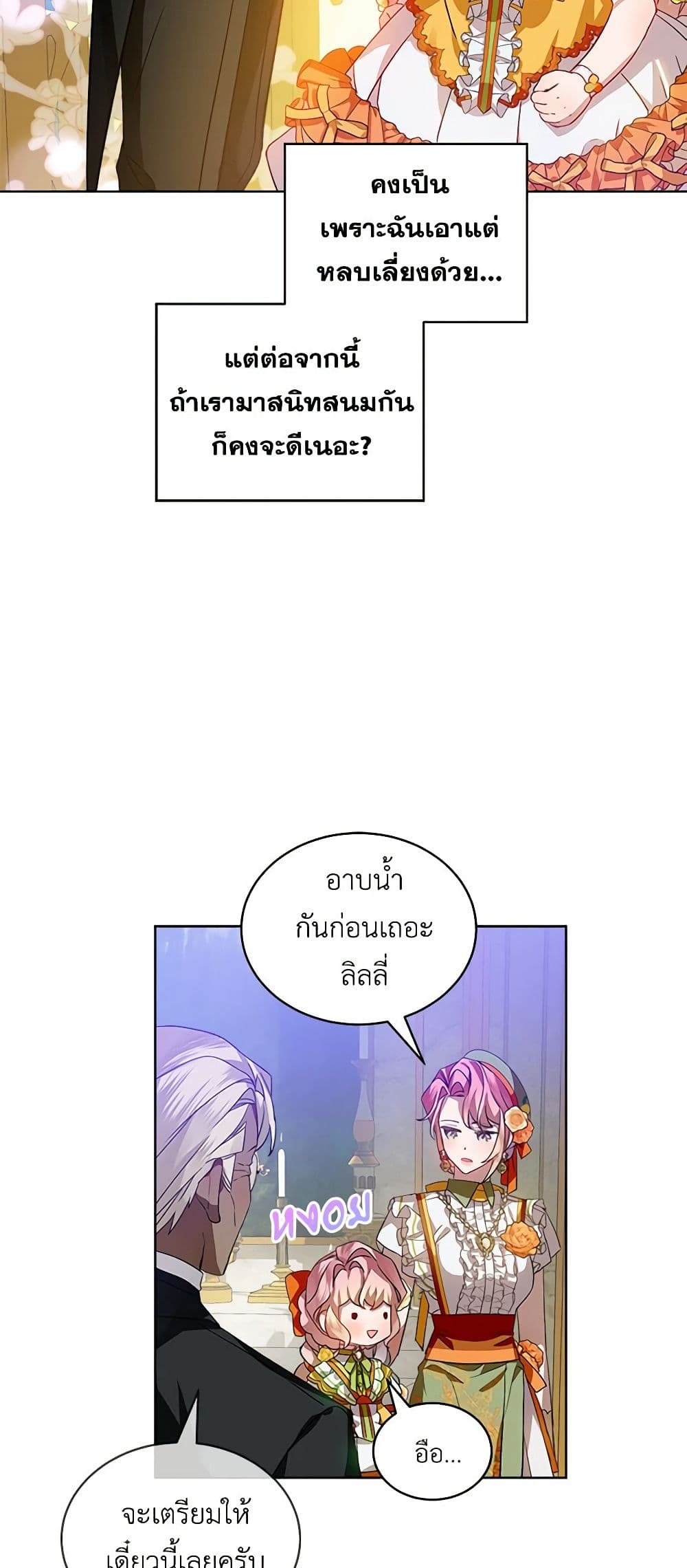 The Little Lady Behind the Scenes page 24