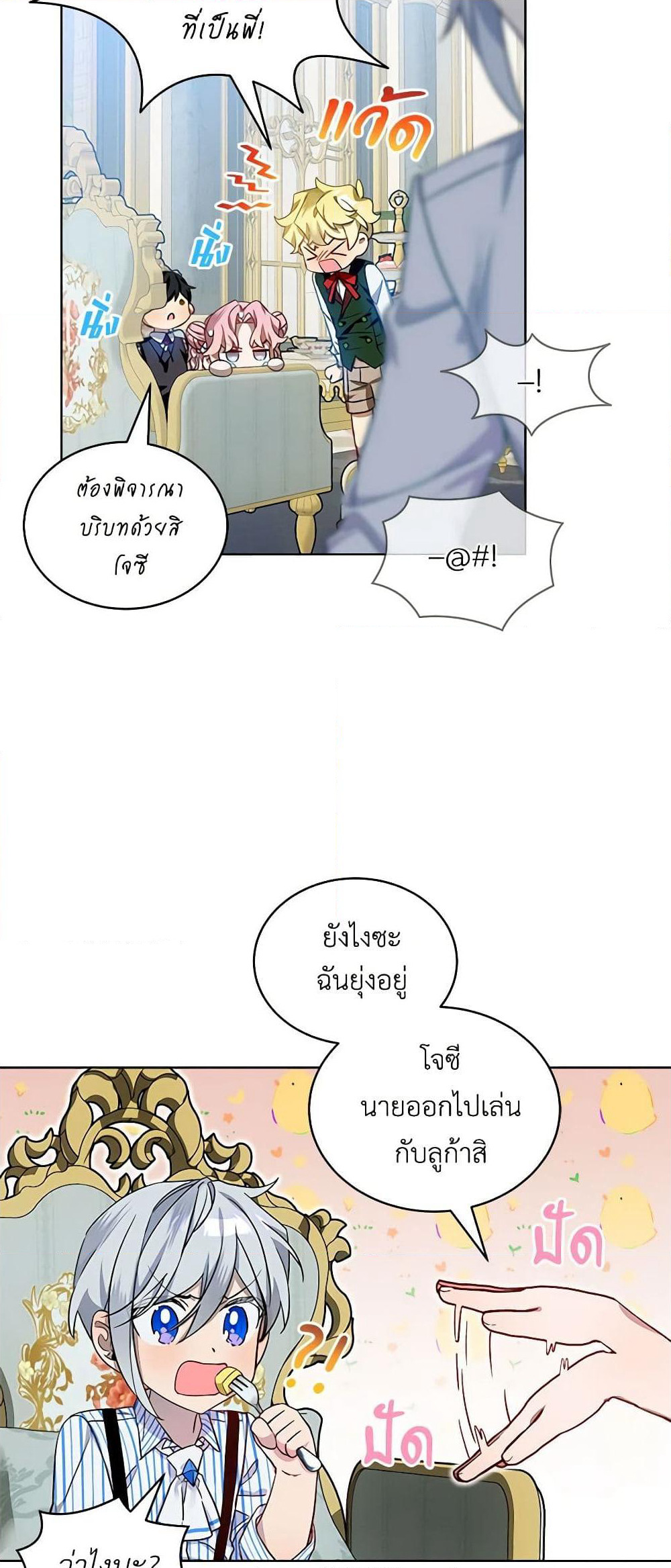 The Little Lady Behind the Scenes page 7