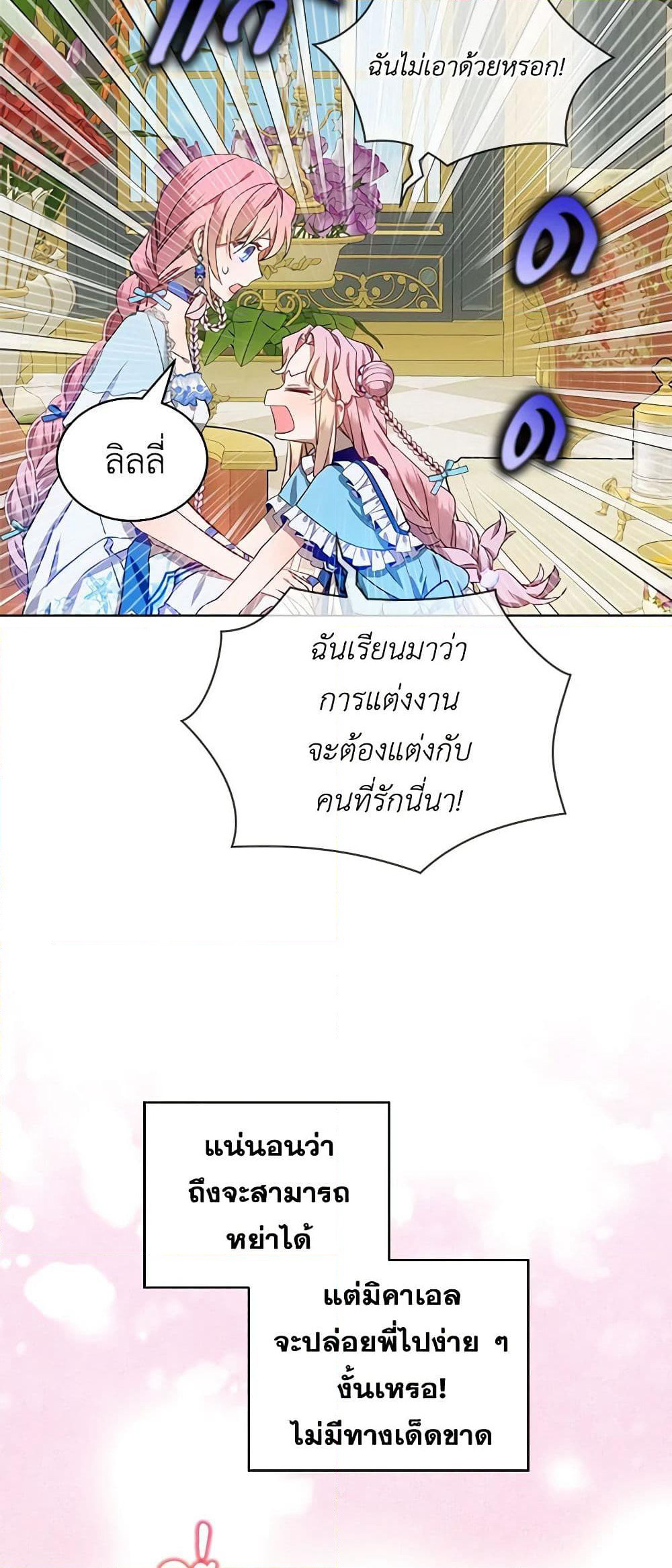 The Little Lady Behind the Scenes page 26