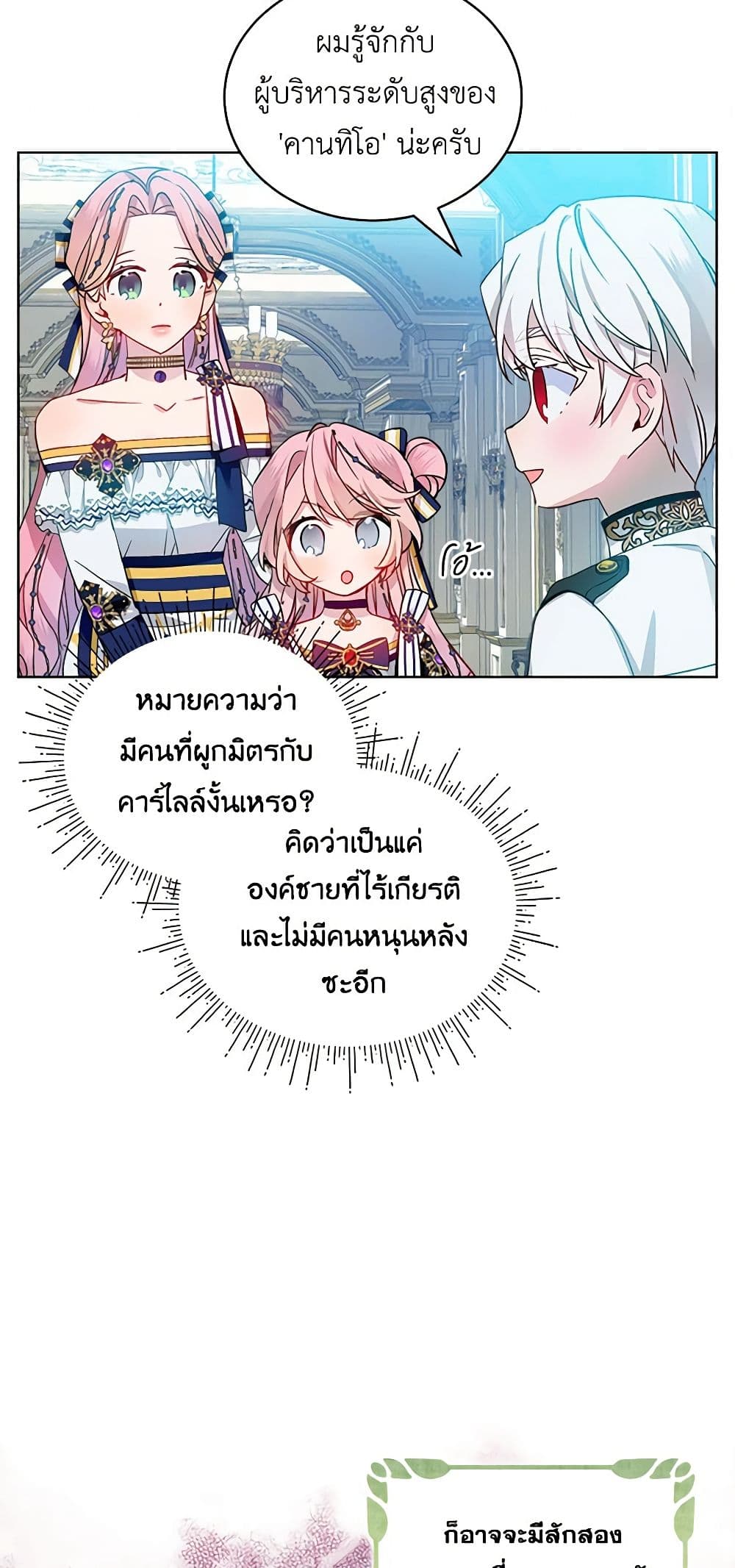 The Little Lady Behind the Scenes page 3