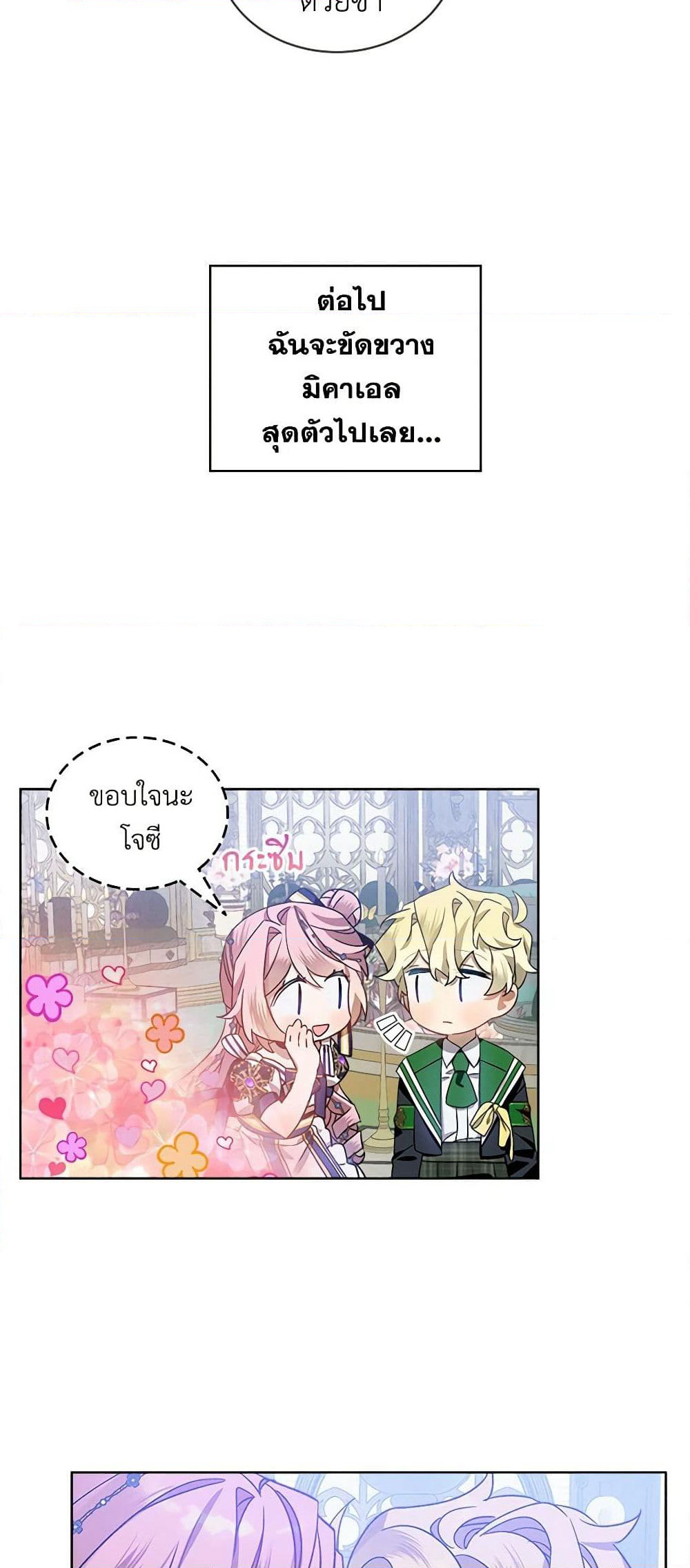 The Little Lady Behind the Scenes page 40