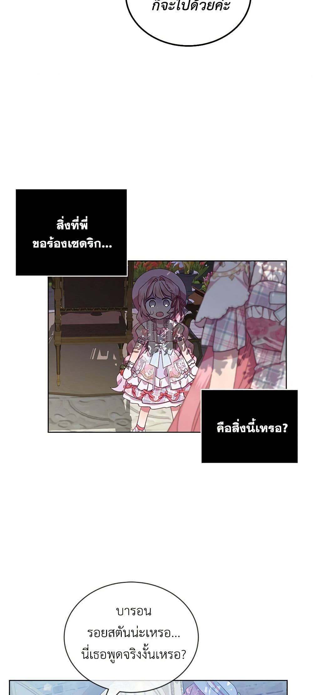 The Little Lady Behind the Scenes page 38
