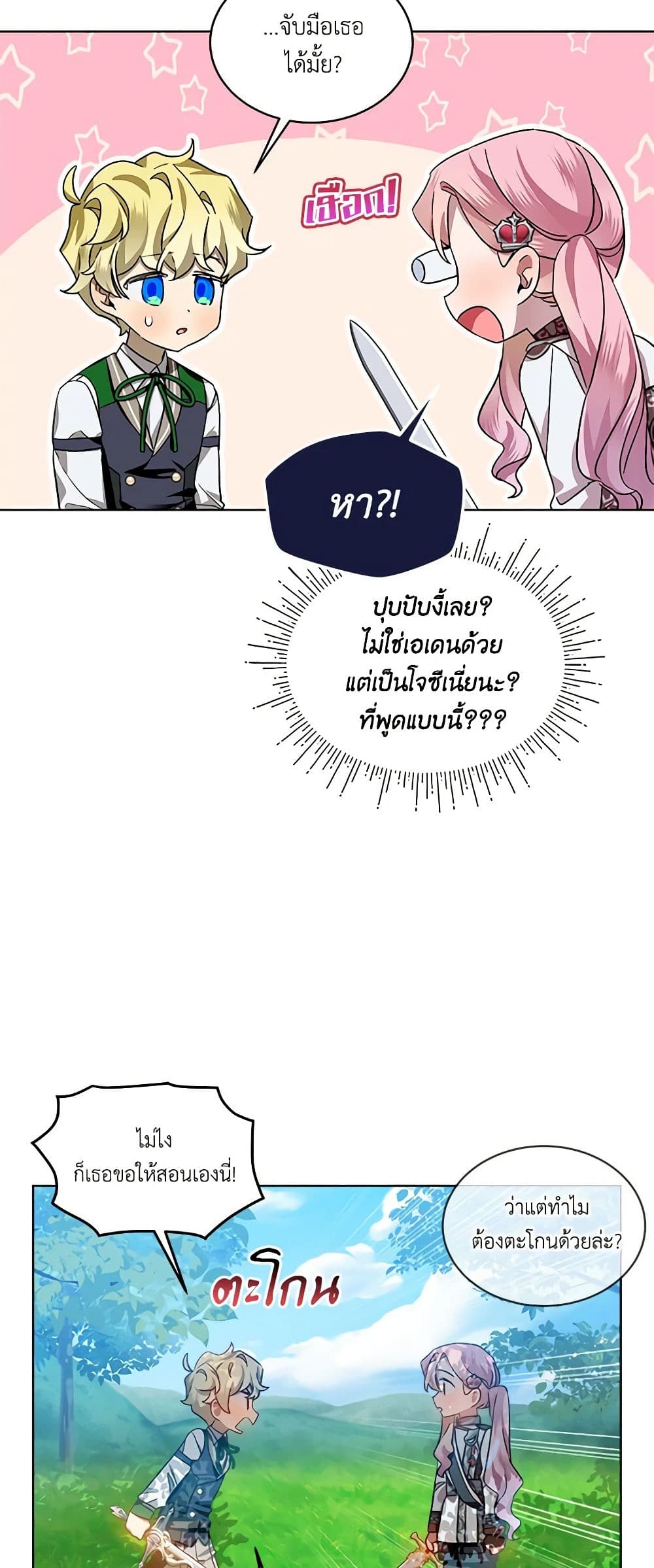 The Little Lady Behind the Scenes page 27