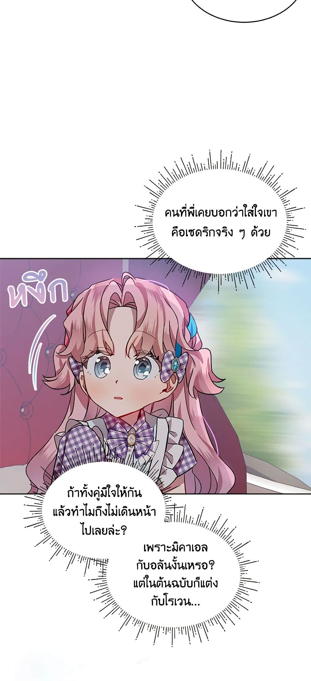 The Little Lady Behind the Scenes page 11