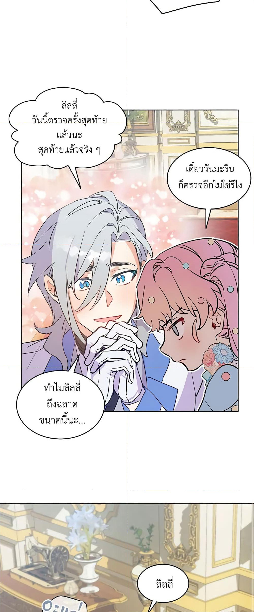The Little Lady Behind the Scenes page 21