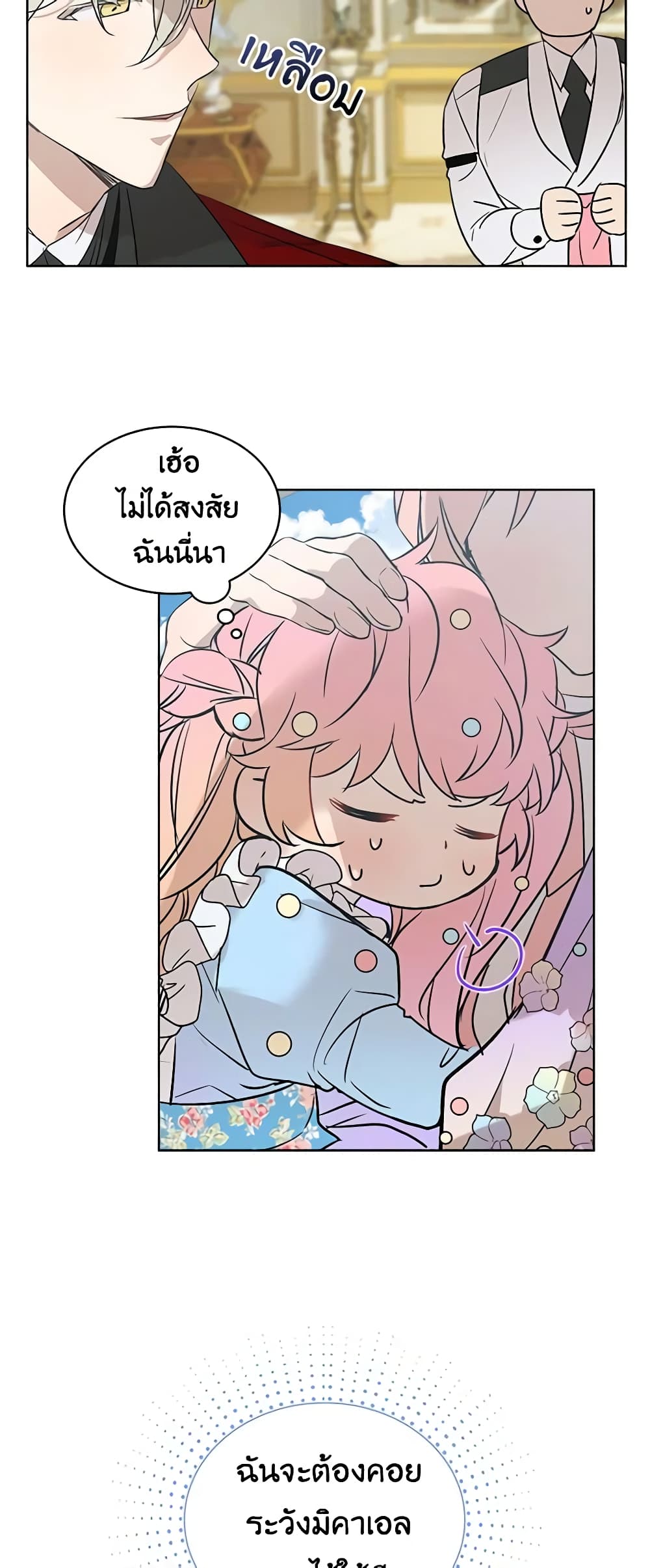 The Little Lady Behind the Scenes page 37