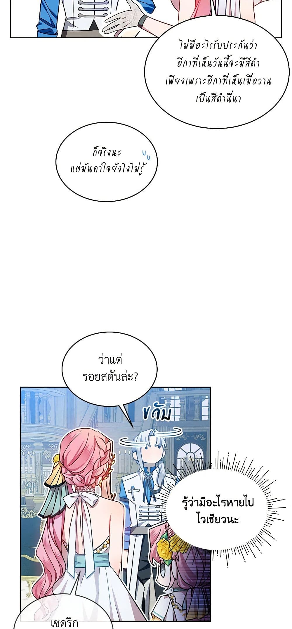 The Little Lady Behind the Scenes page 24