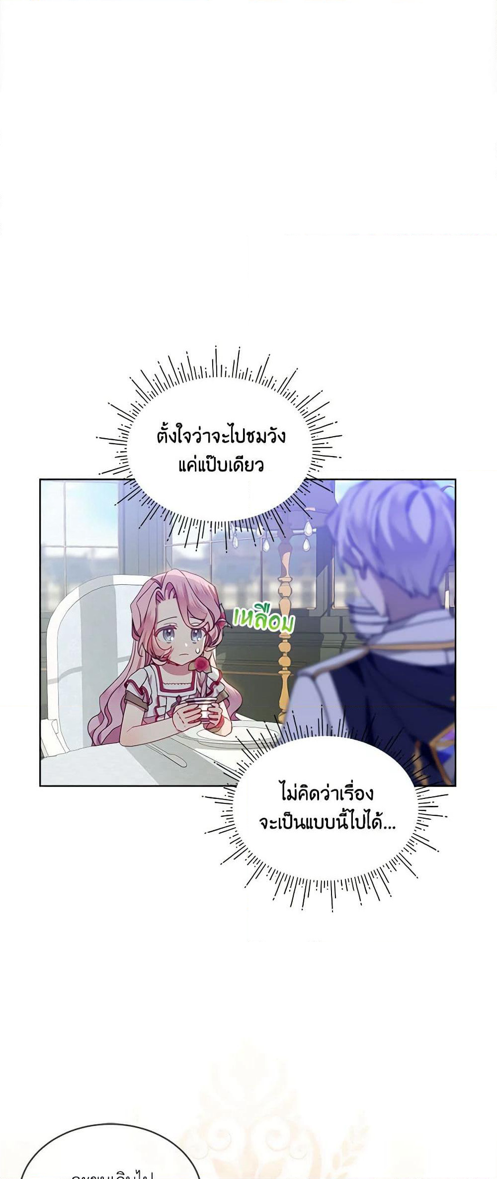 The Little Lady Behind the Scenes page 23