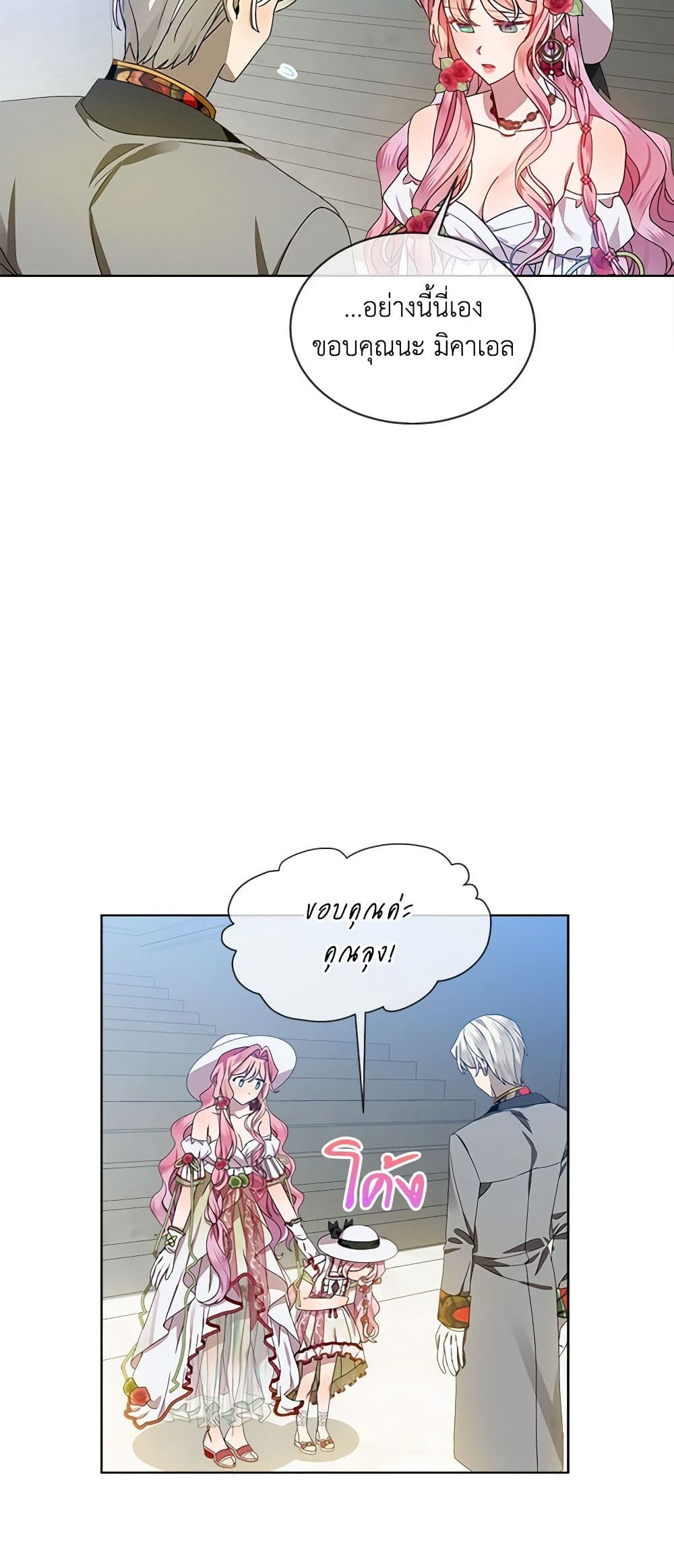 The Little Lady Behind the Scenes page 19