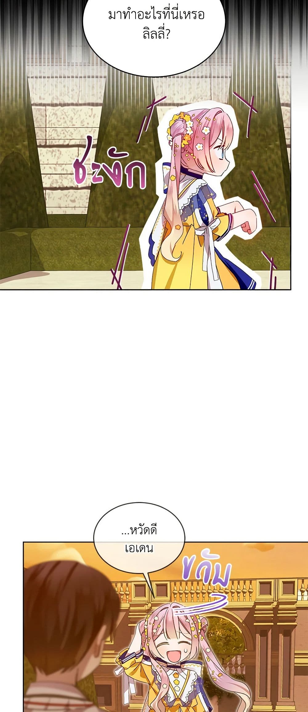 The Little Lady Behind the Scenes page 20