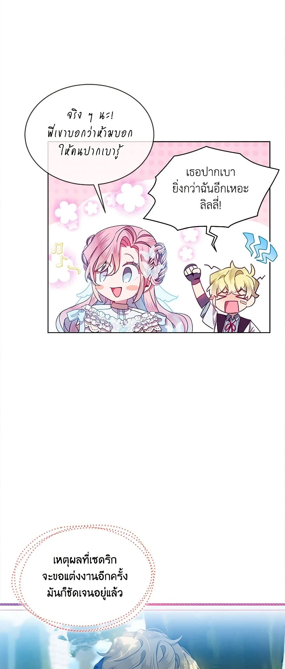 The Little Lady Behind the Scenes page 16