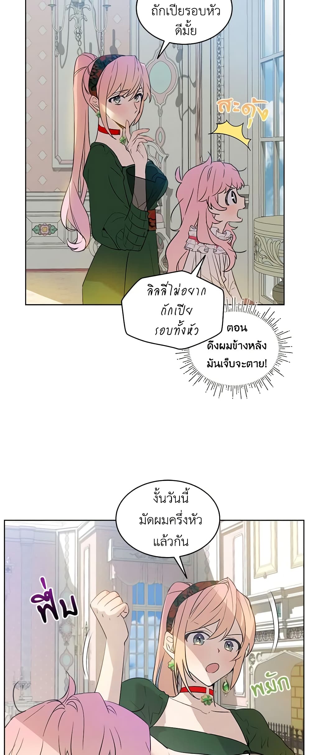 The Little Lady Behind the Scenes page 8