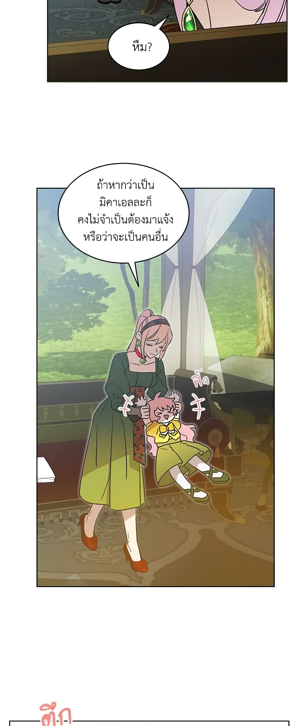 The Little Lady Behind the Scenes page 23
