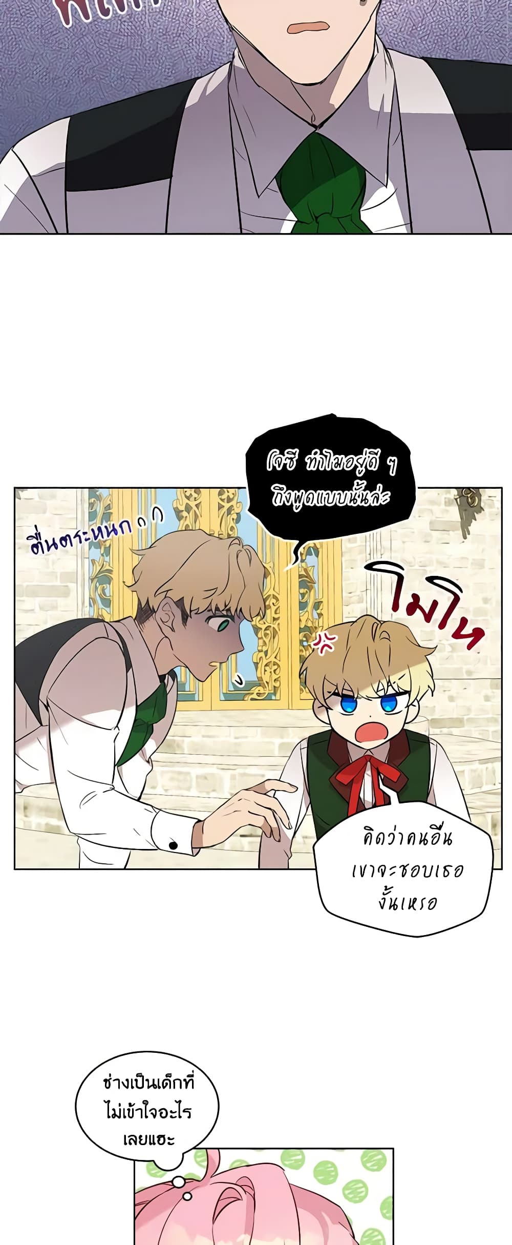 The Little Lady Behind the Scenes page 31