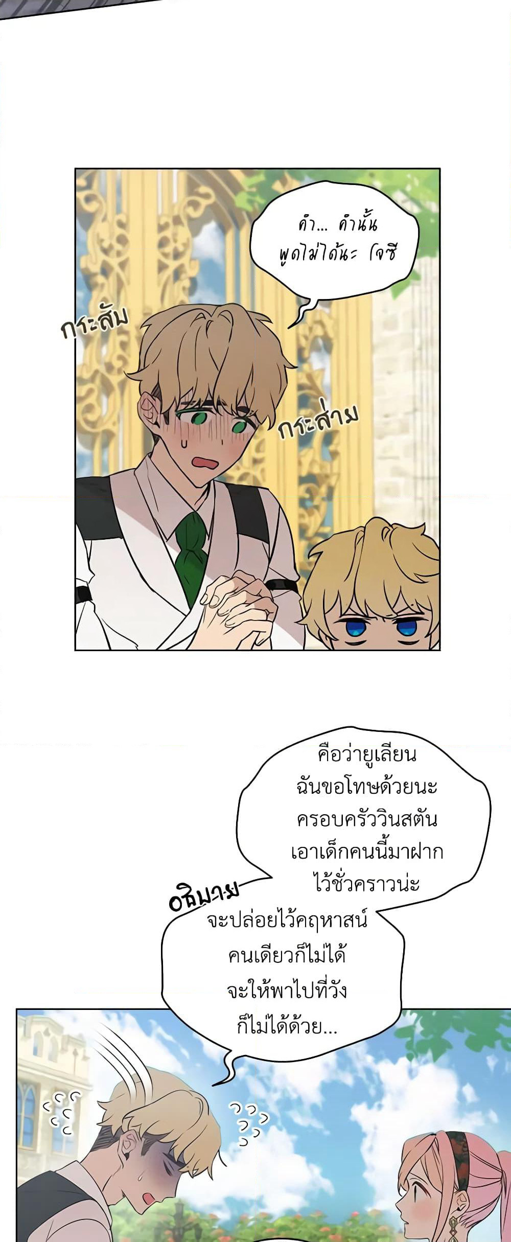 The Little Lady Behind the Scenes page 34