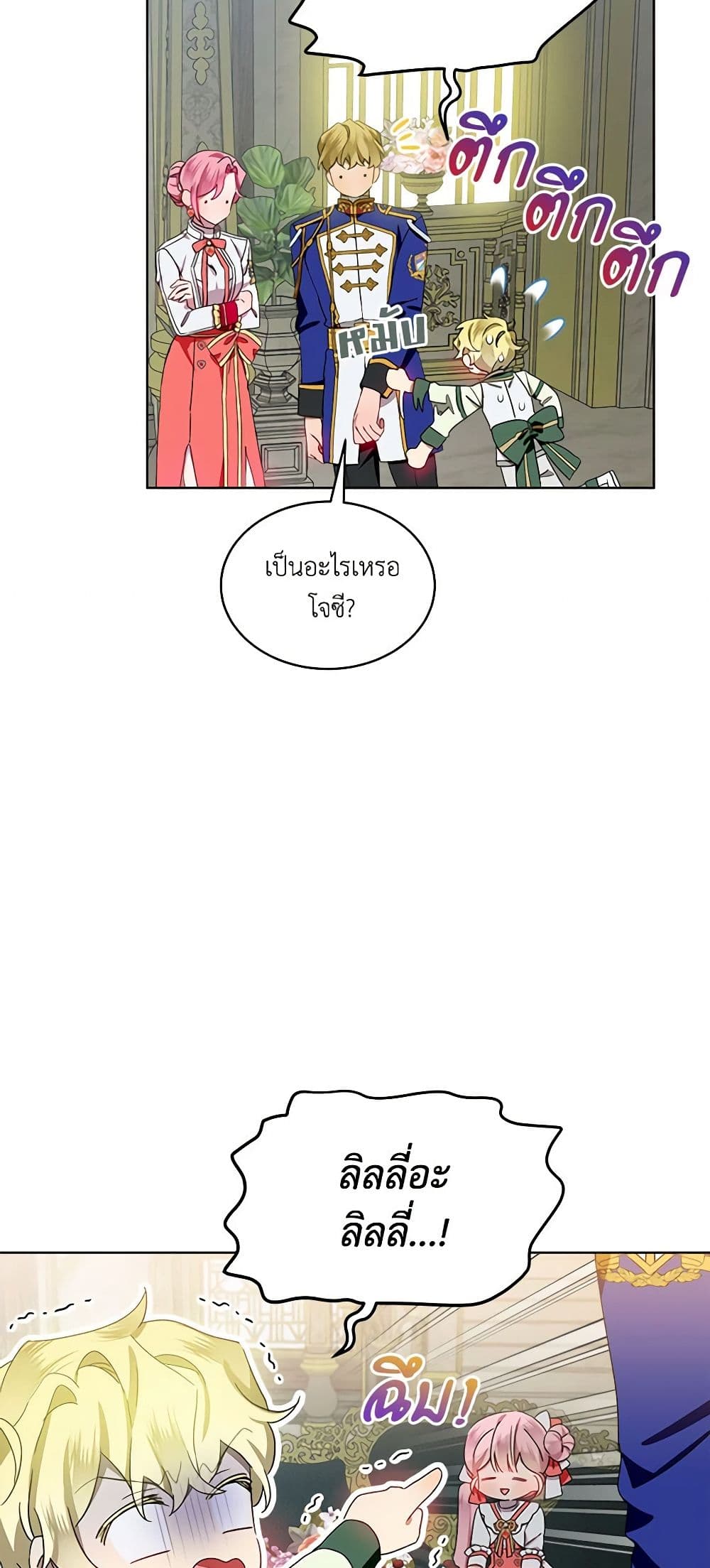 The Little Lady Behind the Scenes page 15