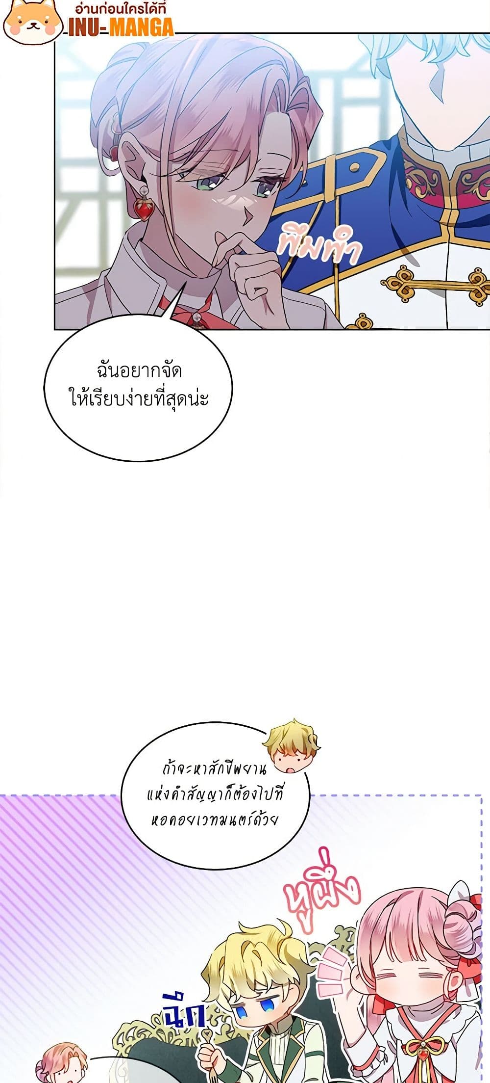 The Little Lady Behind the Scenes page 17