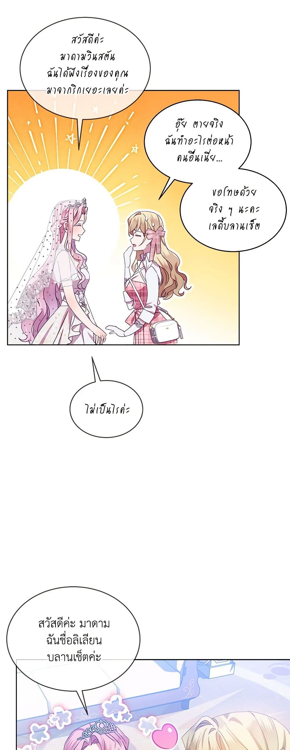 The Little Lady Behind the Scenes page 29