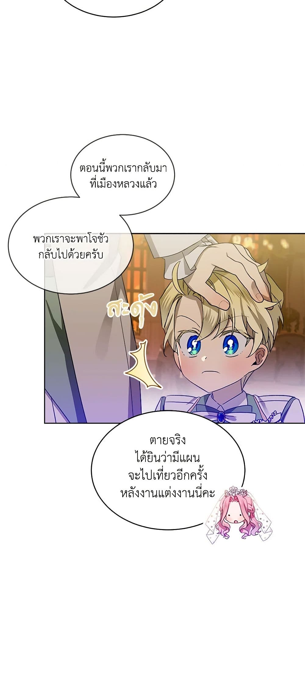 The Little Lady Behind the Scenes page 45