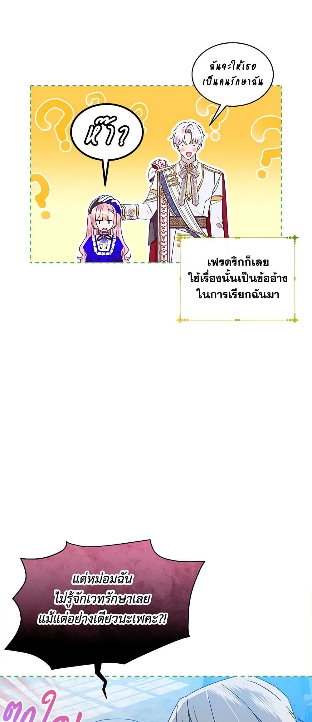 The Little Lady Behind the Scenes page 16