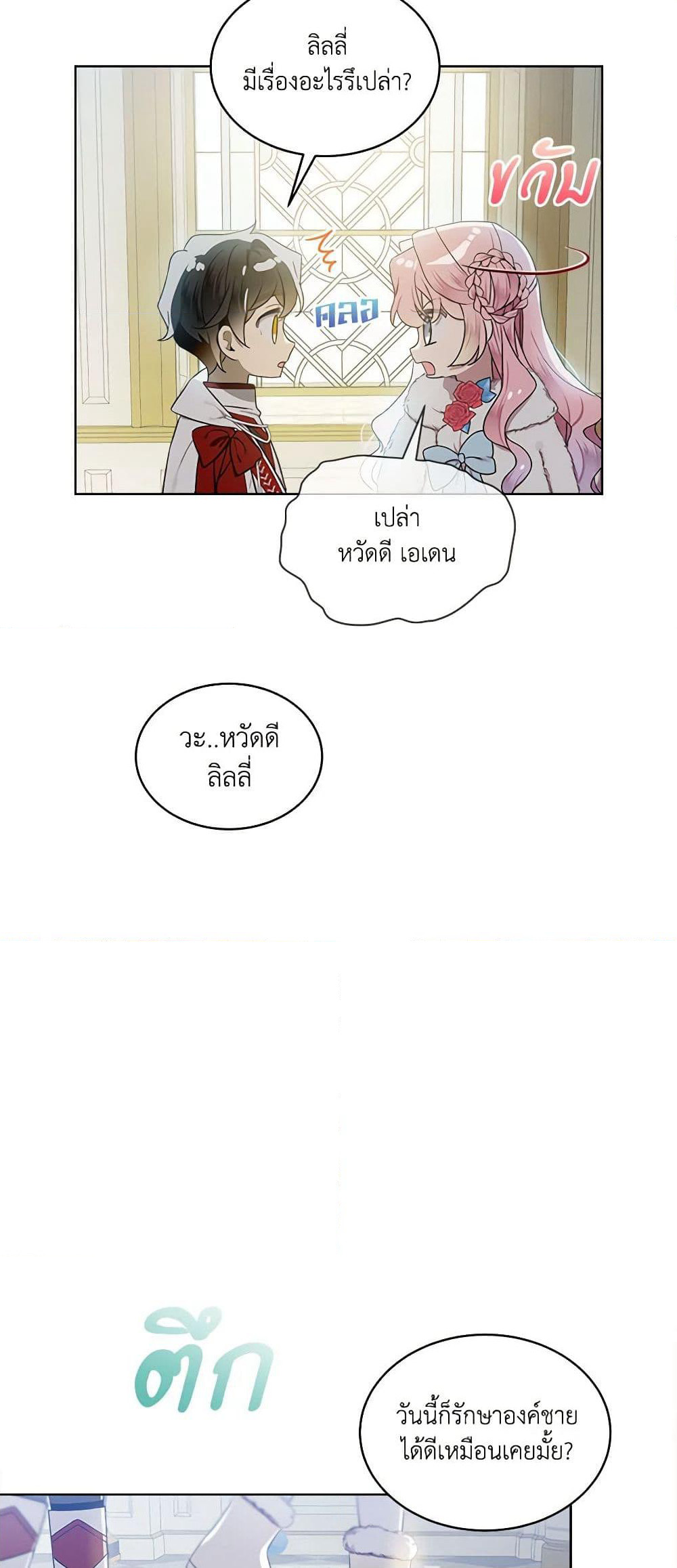 The Little Lady Behind the Scenes page 35