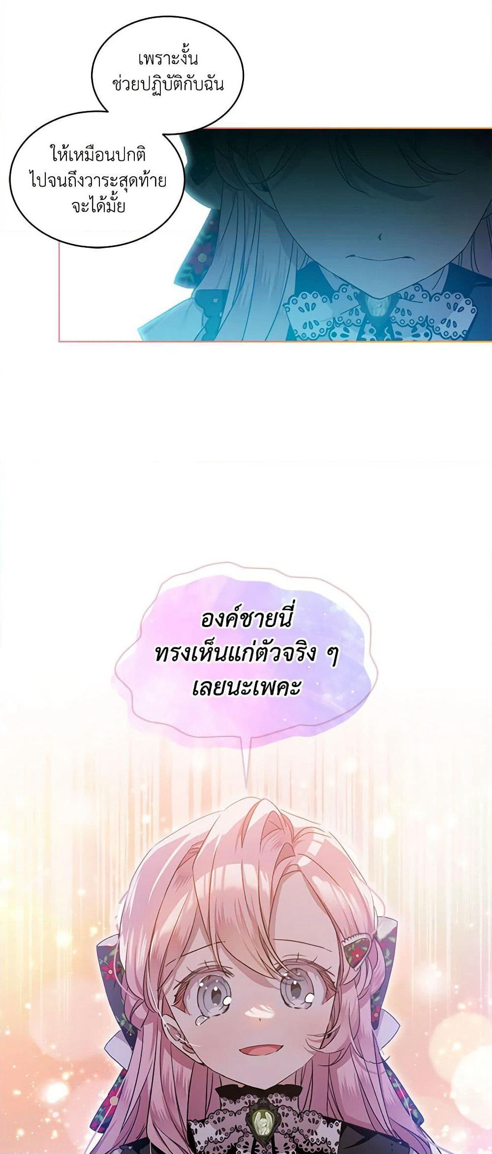 The Little Lady Behind the Scenes page 37