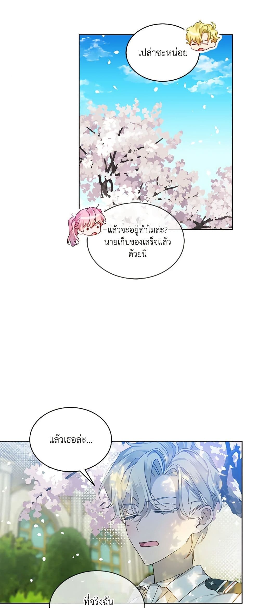 The Little Lady Behind the Scenes page 16