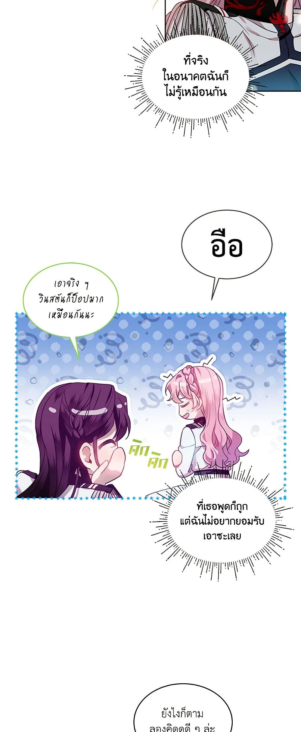 The Little Lady Behind the Scenes page 33