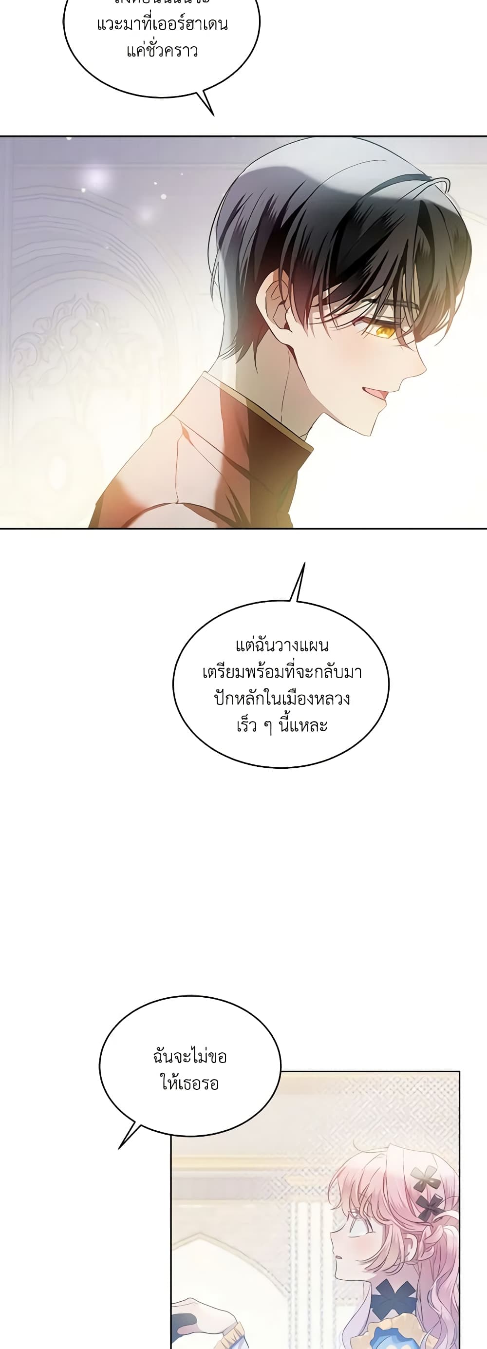 The Little Lady Behind the Scenes page 23