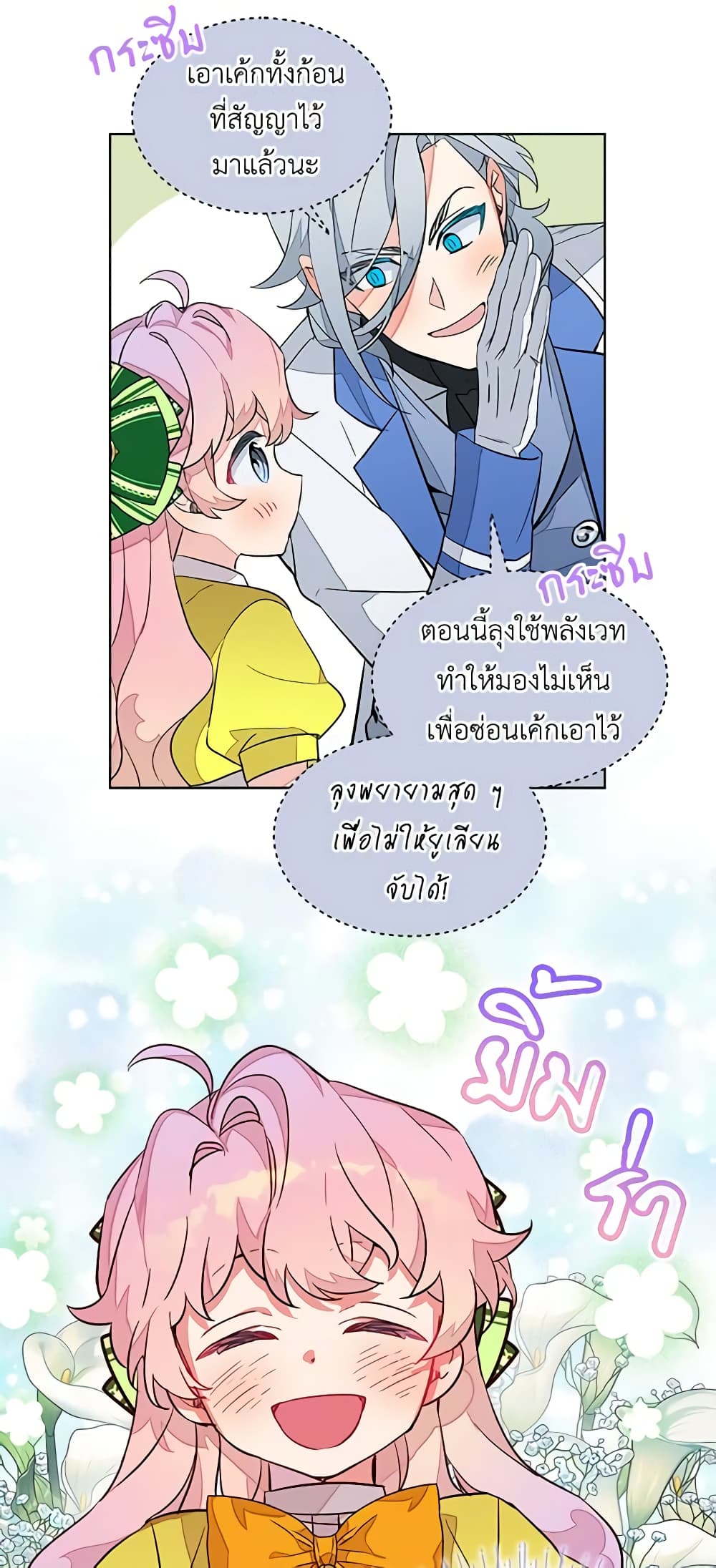 The Little Lady Behind the Scenes page 18