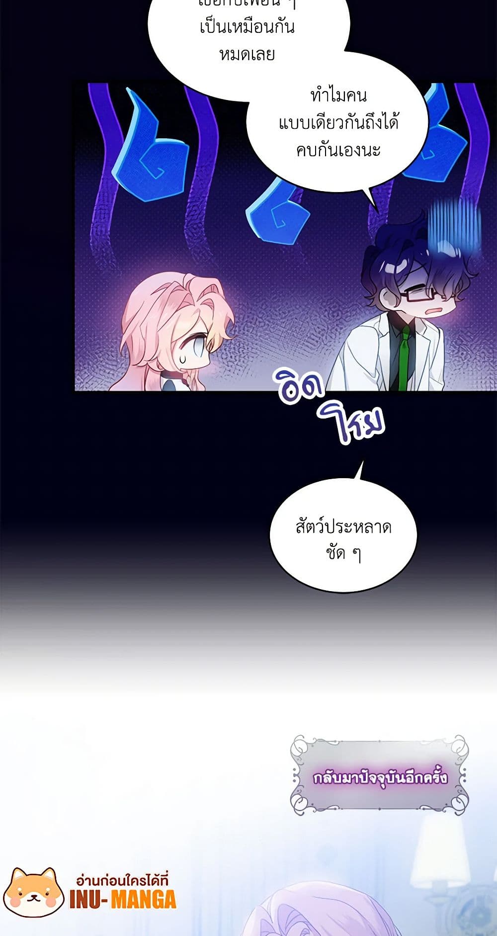 The Little Lady Behind the Scenes page 18