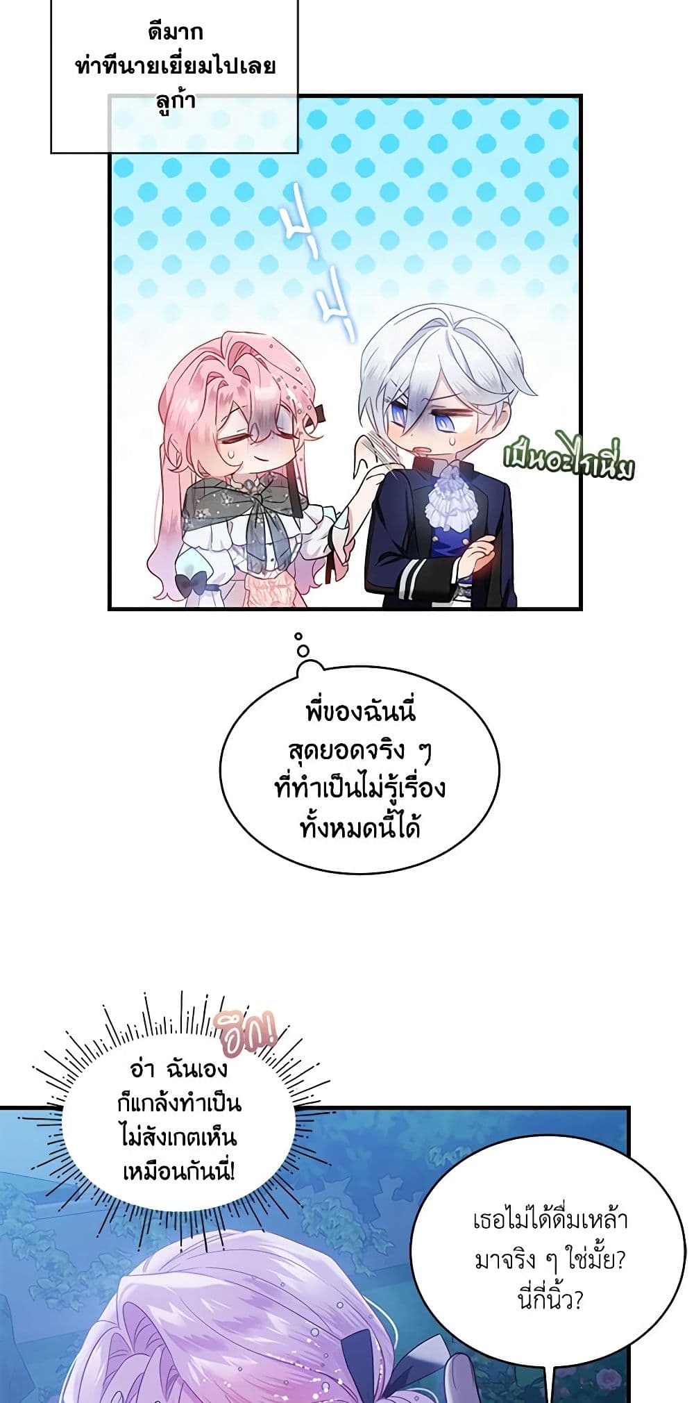 The Little Lady Behind the Scenes page 23