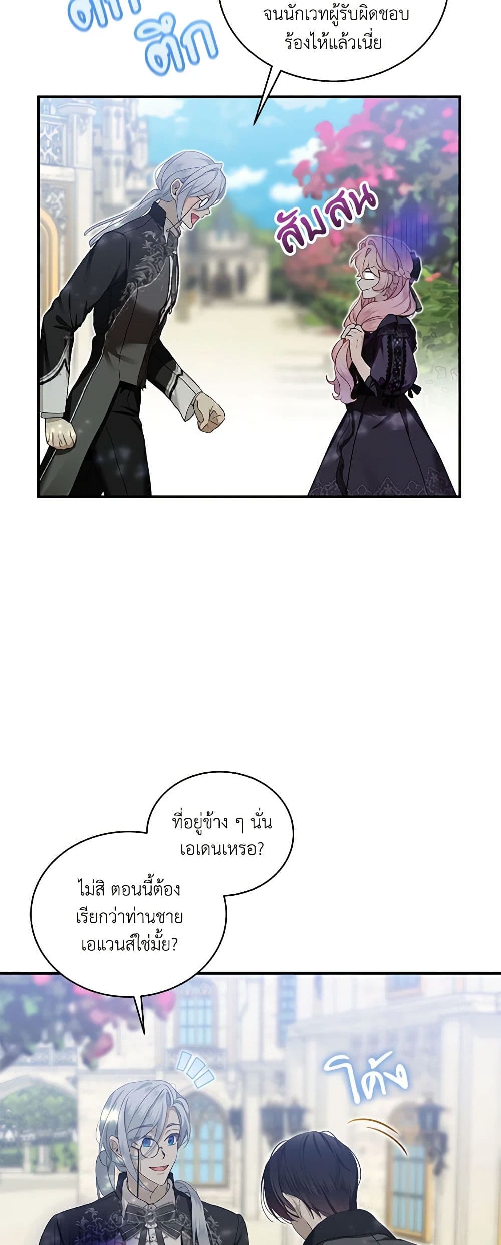 The Little Lady Behind the Scenes page 22