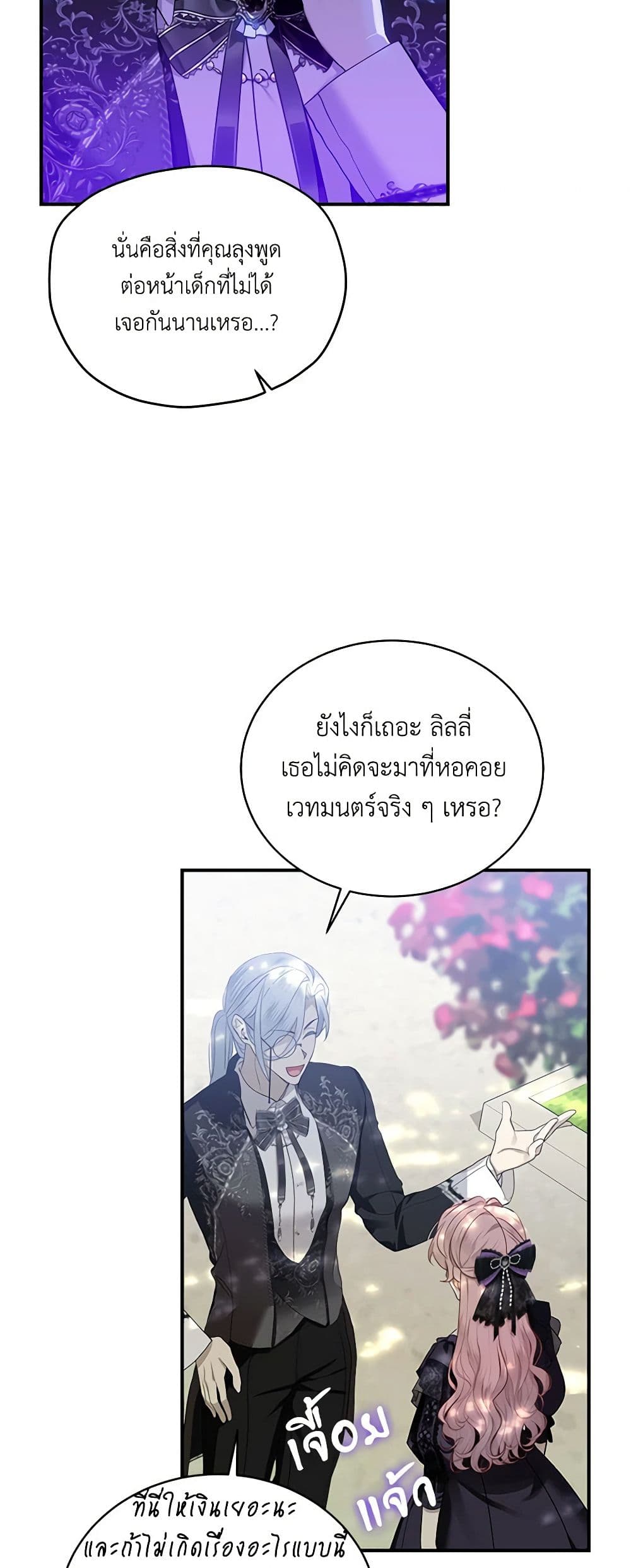 The Little Lady Behind the Scenes page 24