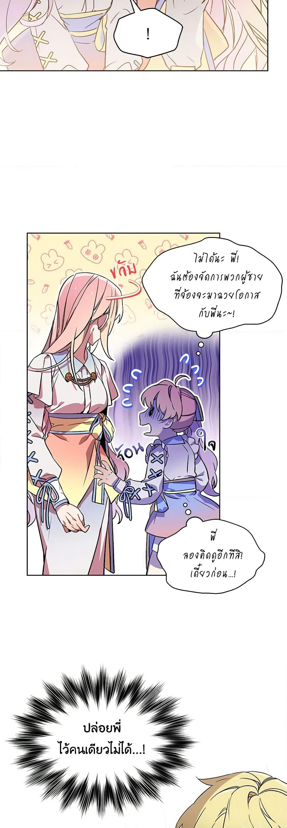 The Little Lady Behind the Scenes page 7