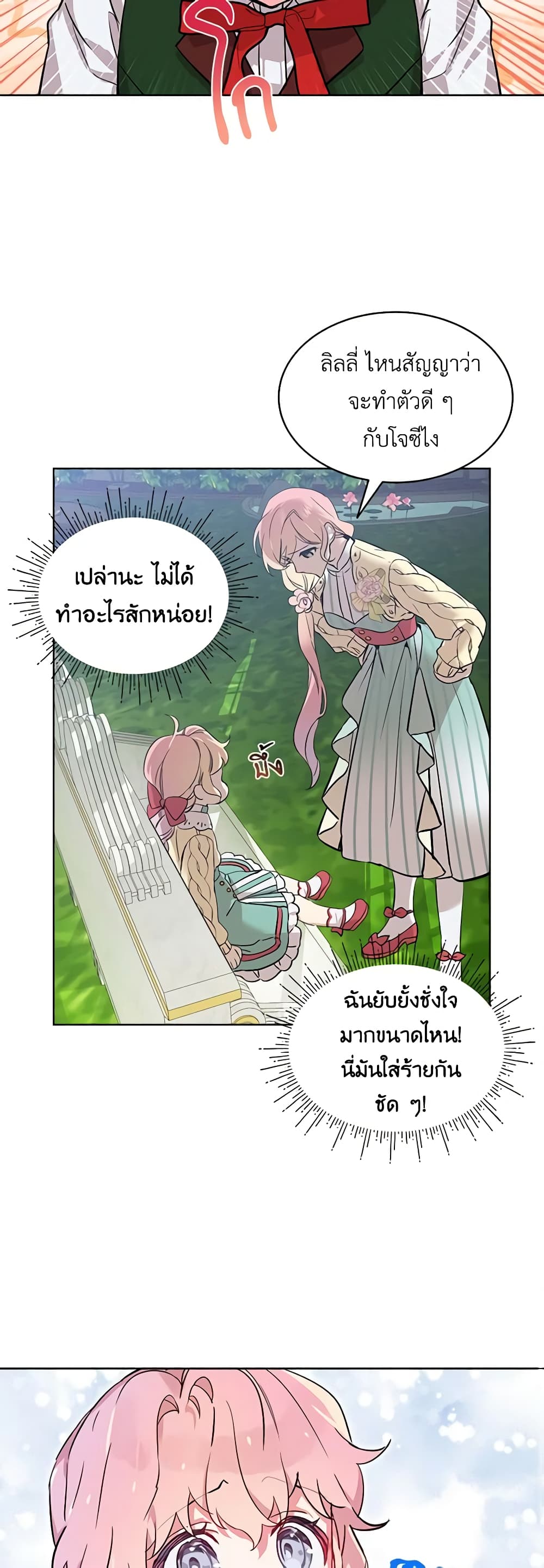 The Little Lady Behind the Scenes page 17