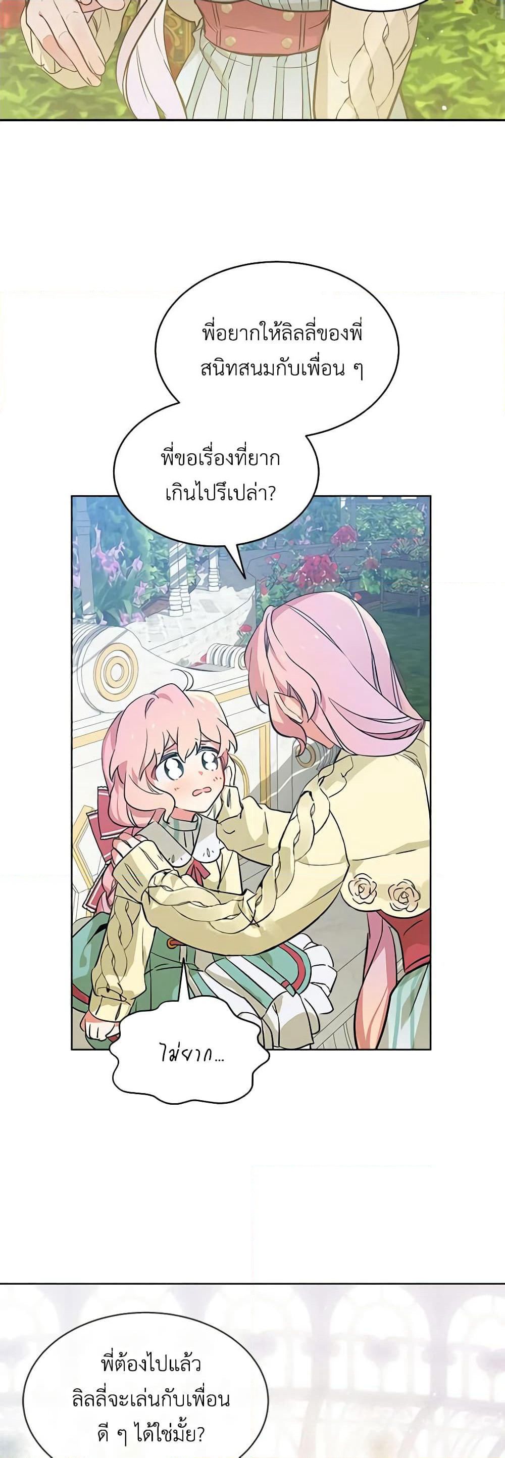 The Little Lady Behind the Scenes page 19